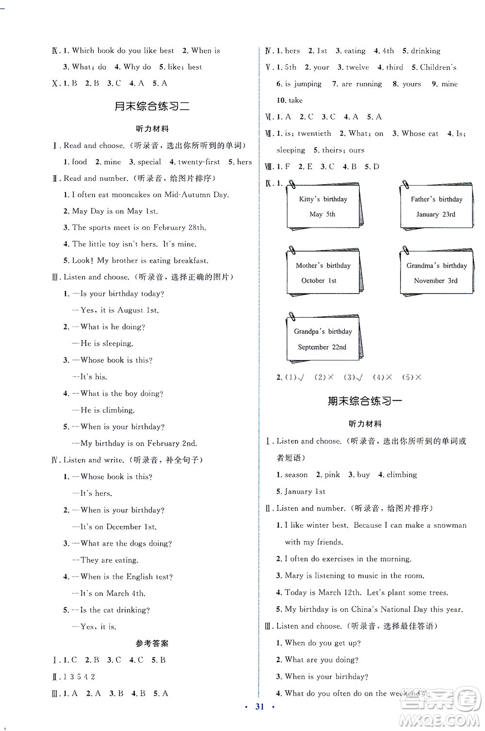 人民教育出版社2021同步解析與測(cè)評(píng)五年級(jí)英語下冊(cè)人教版答案