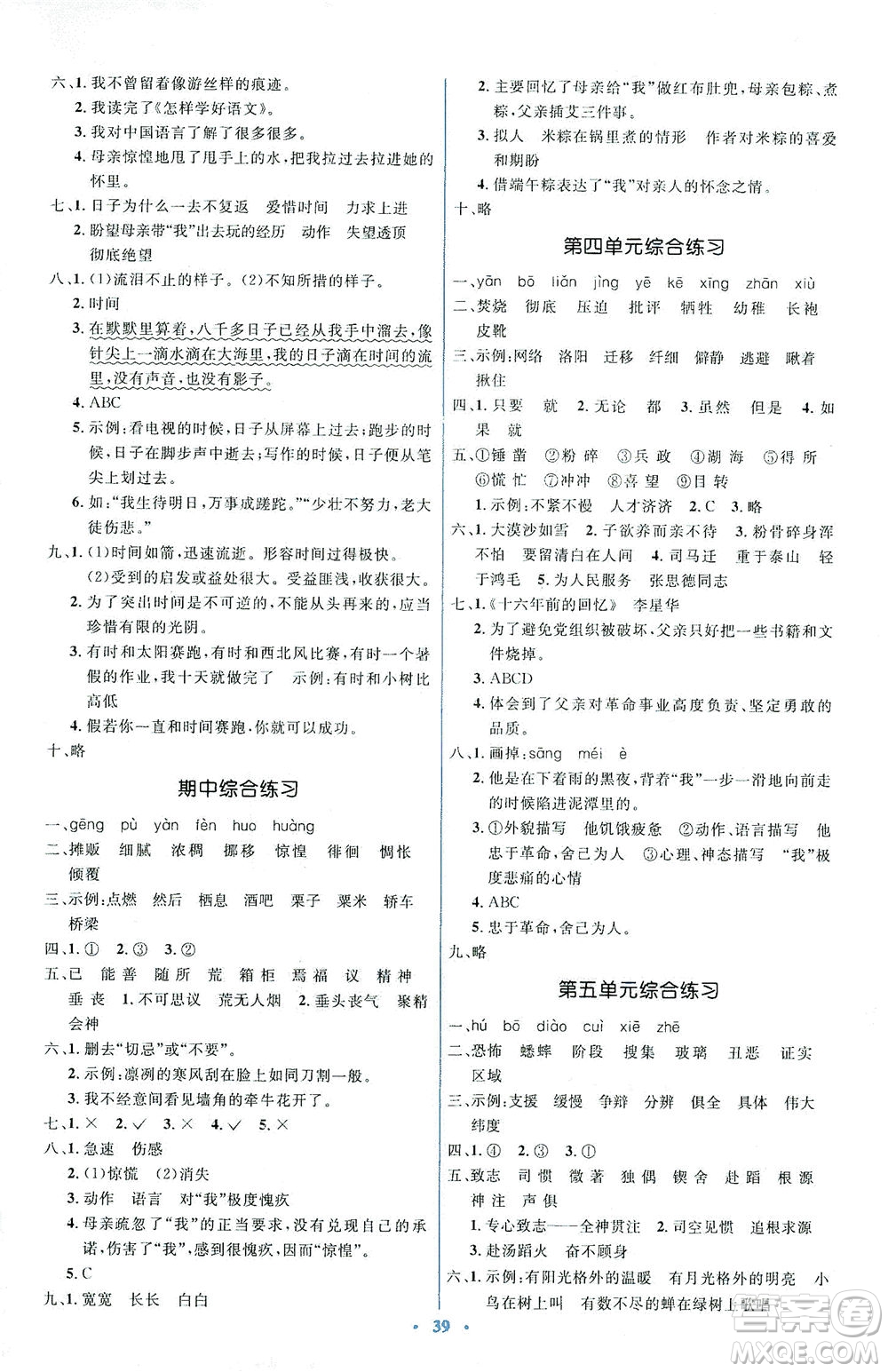 人民教育出版社2021同步解析與測評六年級語文下冊人教版答案