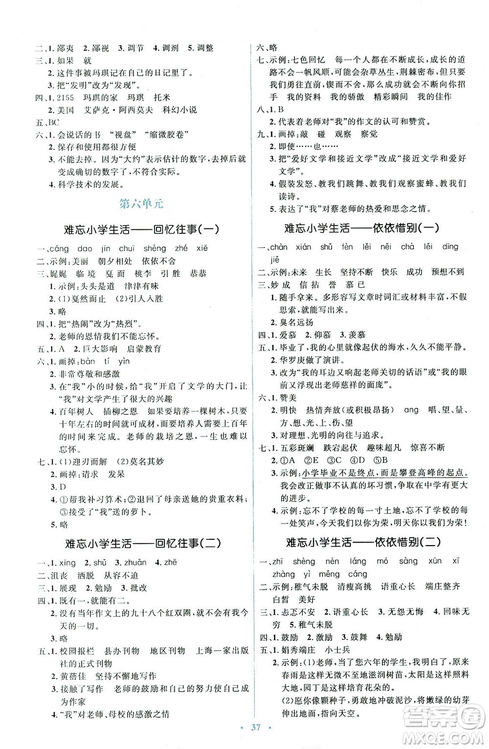 人民教育出版社2021同步解析與測評六年級語文下冊人教版答案