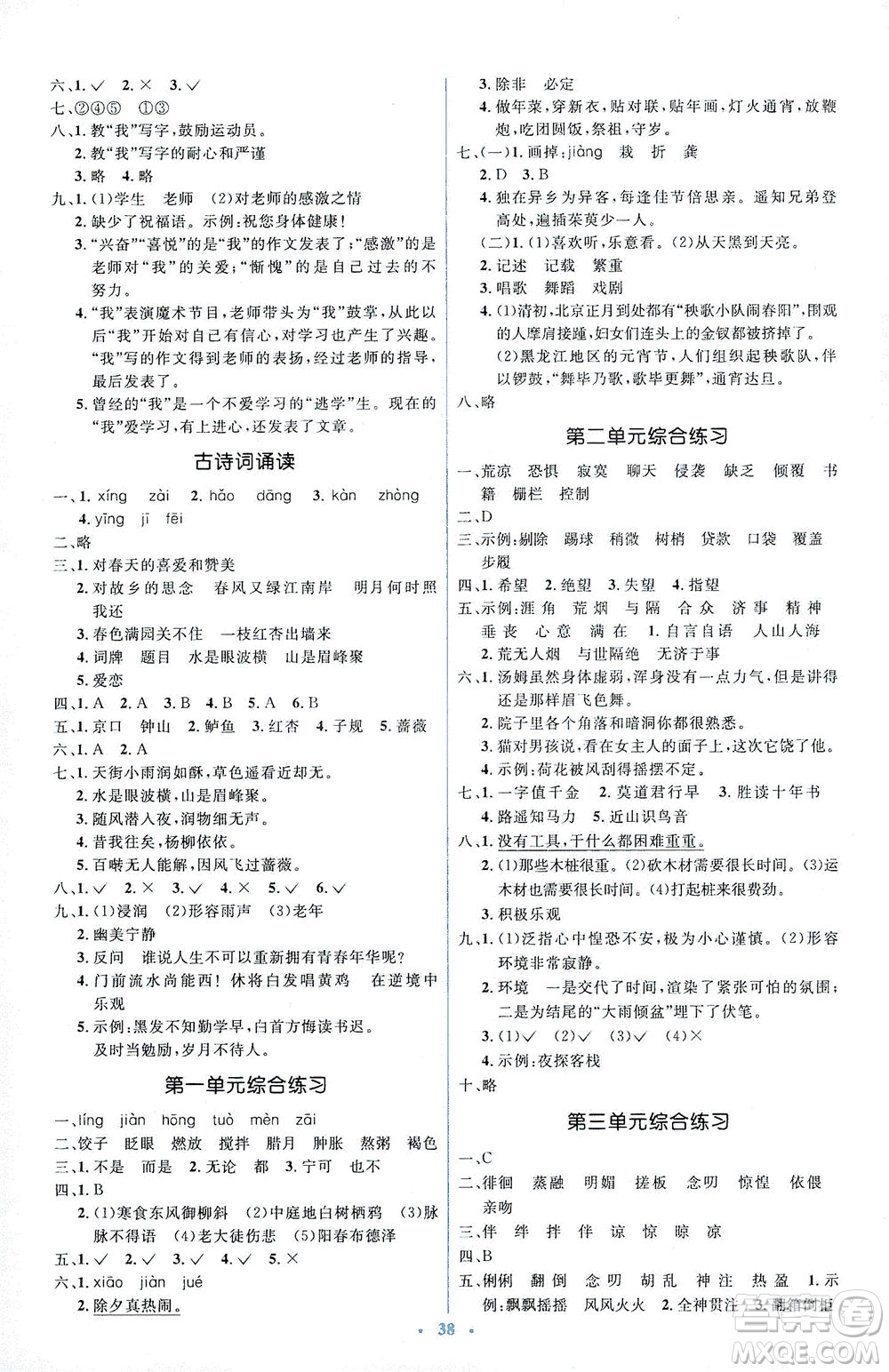 人民教育出版社2021同步解析與測評六年級語文下冊人教版答案