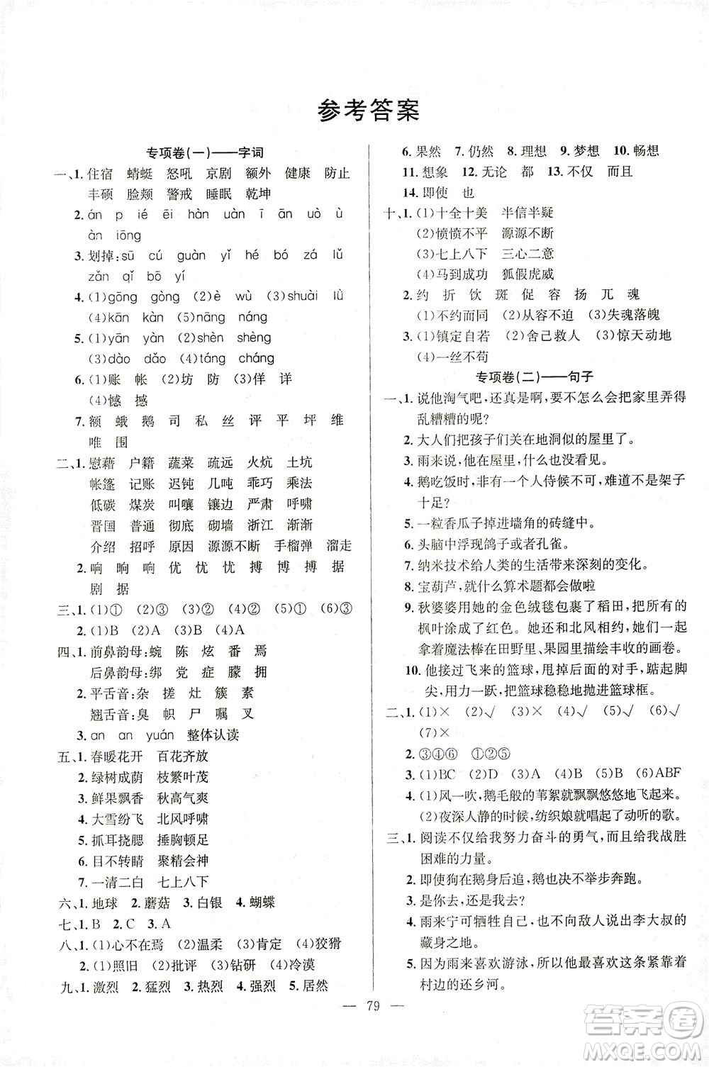 延邊人民出版社2021決勝期末100分語文四年級下冊人教版答案