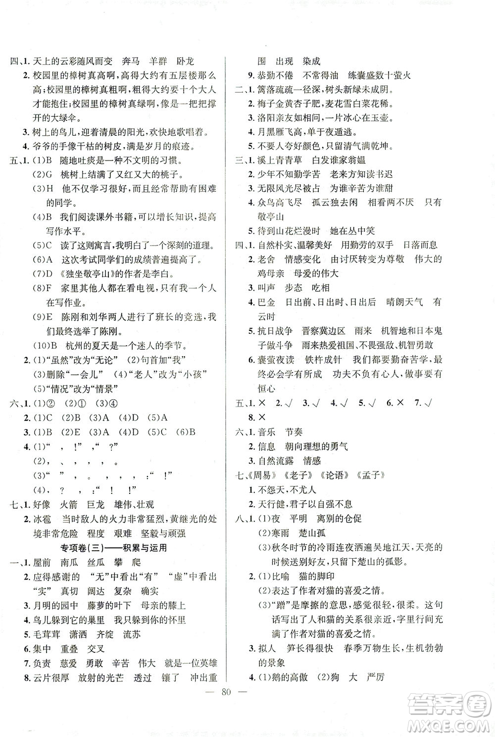 延邊人民出版社2021決勝期末100分語文四年級下冊人教版答案