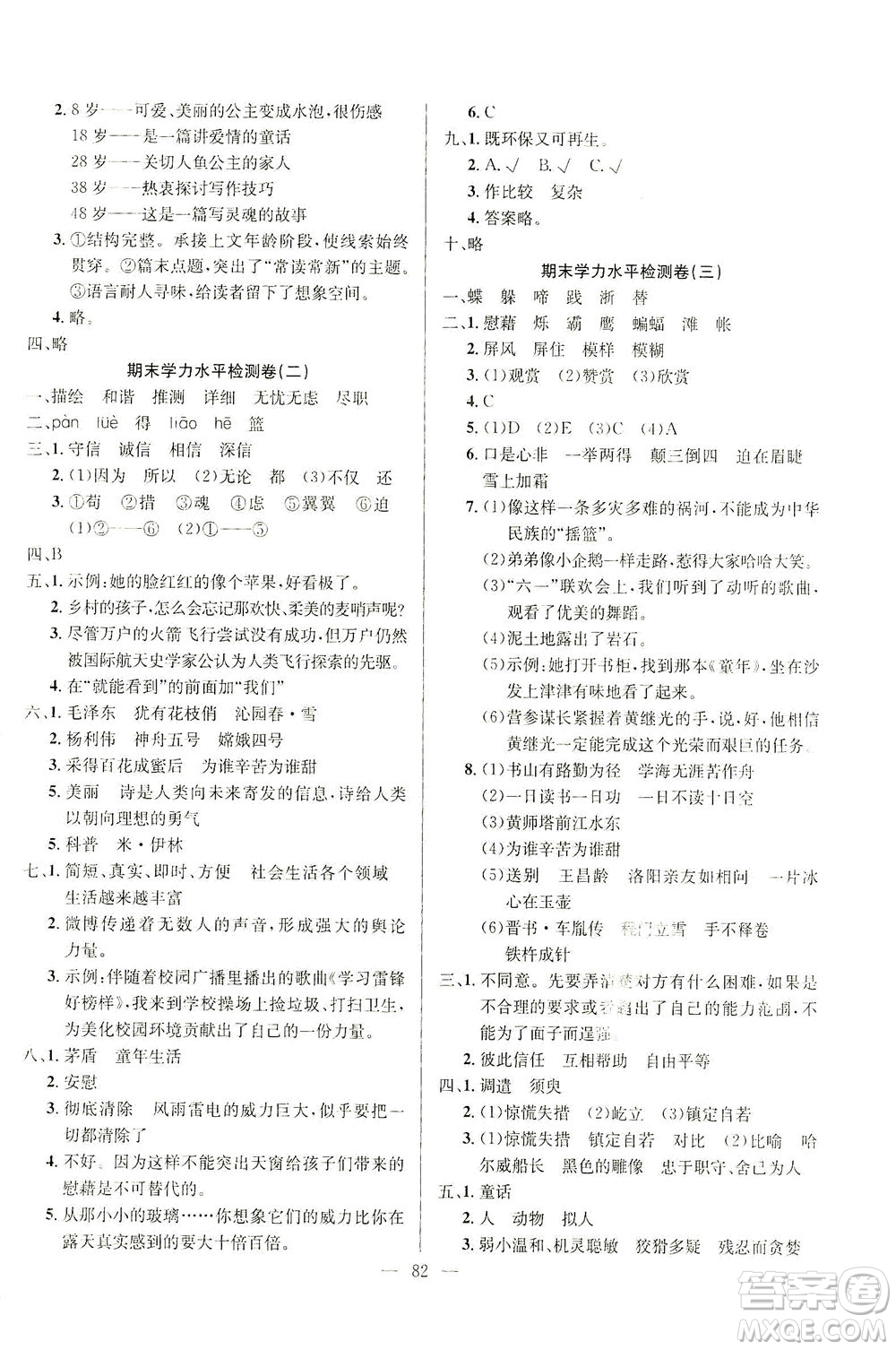 延邊人民出版社2021決勝期末100分語文四年級下冊人教版答案