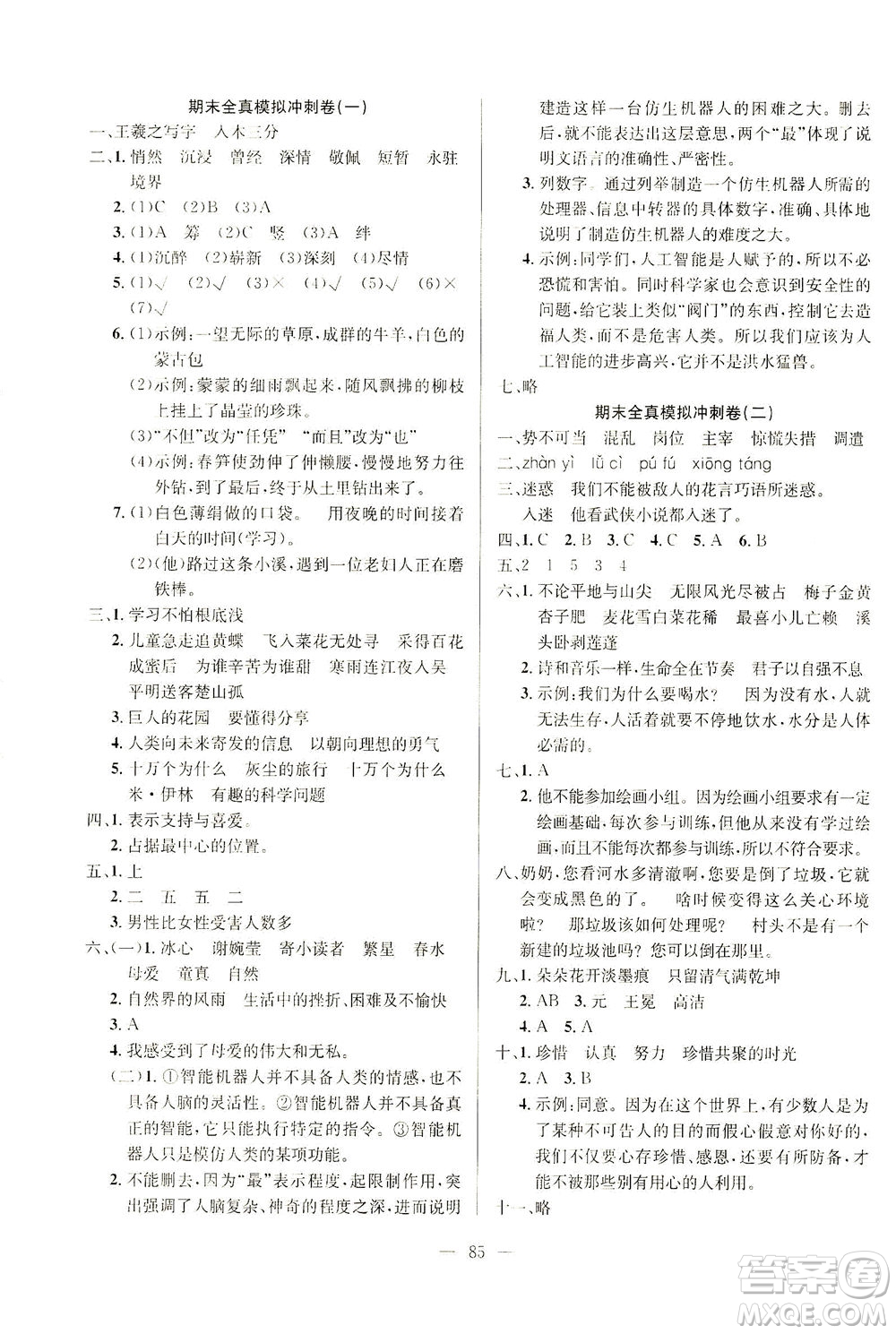 延邊人民出版社2021決勝期末100分語文四年級下冊人教版答案