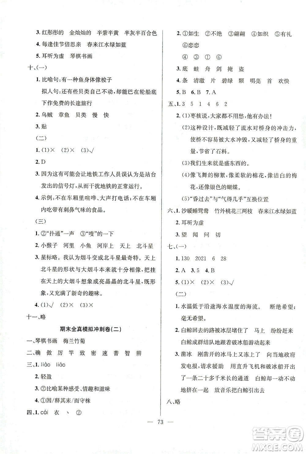 延邊人民出版社2021決勝期末100分語文三年級下冊人教版答案