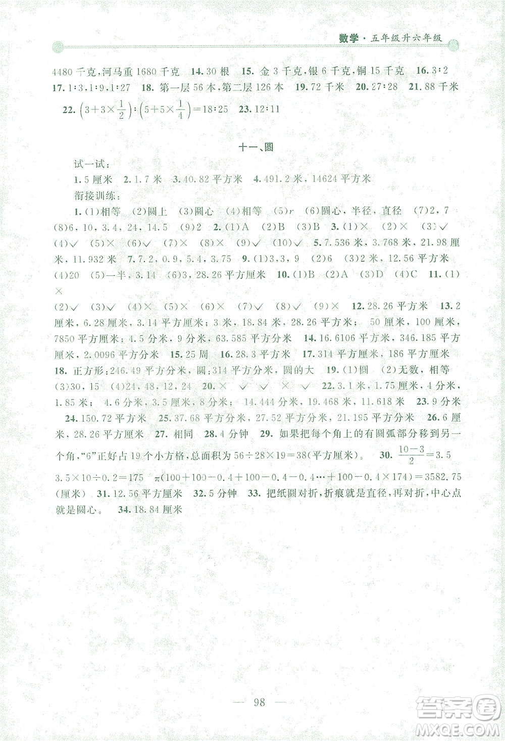 浙江大學(xué)出版社2021小學(xué)年級(jí)銜接導(dǎo)與練五年級(jí)升六年級(jí)數(shù)學(xué)下冊(cè)人教版答案