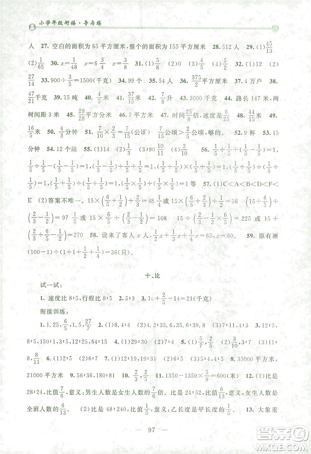 浙江大學(xué)出版社2021小學(xué)年級(jí)銜接導(dǎo)與練五年級(jí)升六年級(jí)數(shù)學(xué)下冊(cè)人教版答案