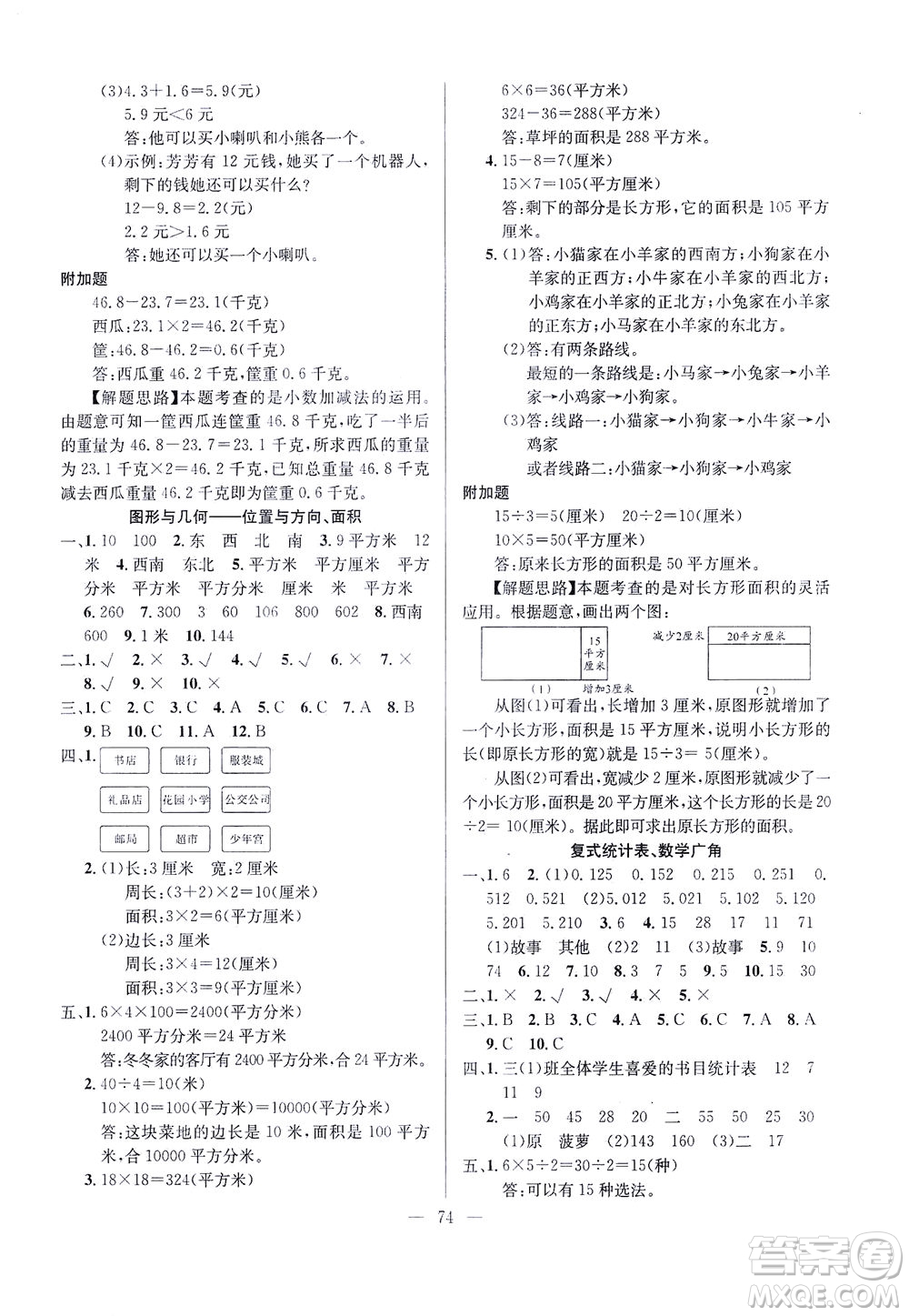 延邊人民出版社2021決勝期末100分?jǐn)?shù)學(xué)三年級下冊人教版答案