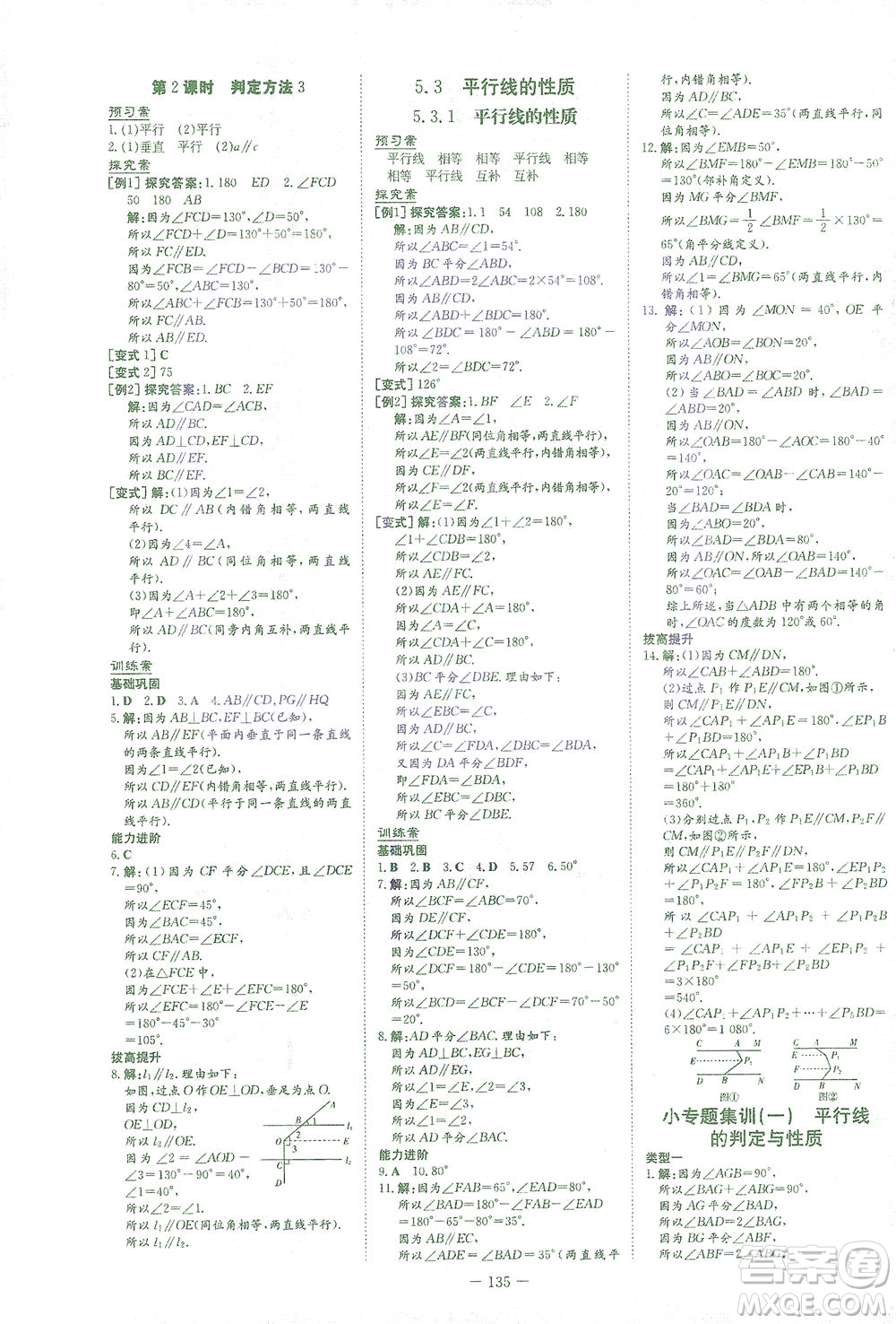 新世紀(jì)出版社2021初中同步學(xué)習(xí)導(dǎo)與練七年級(jí)數(shù)學(xué)下冊(cè)人教版答案