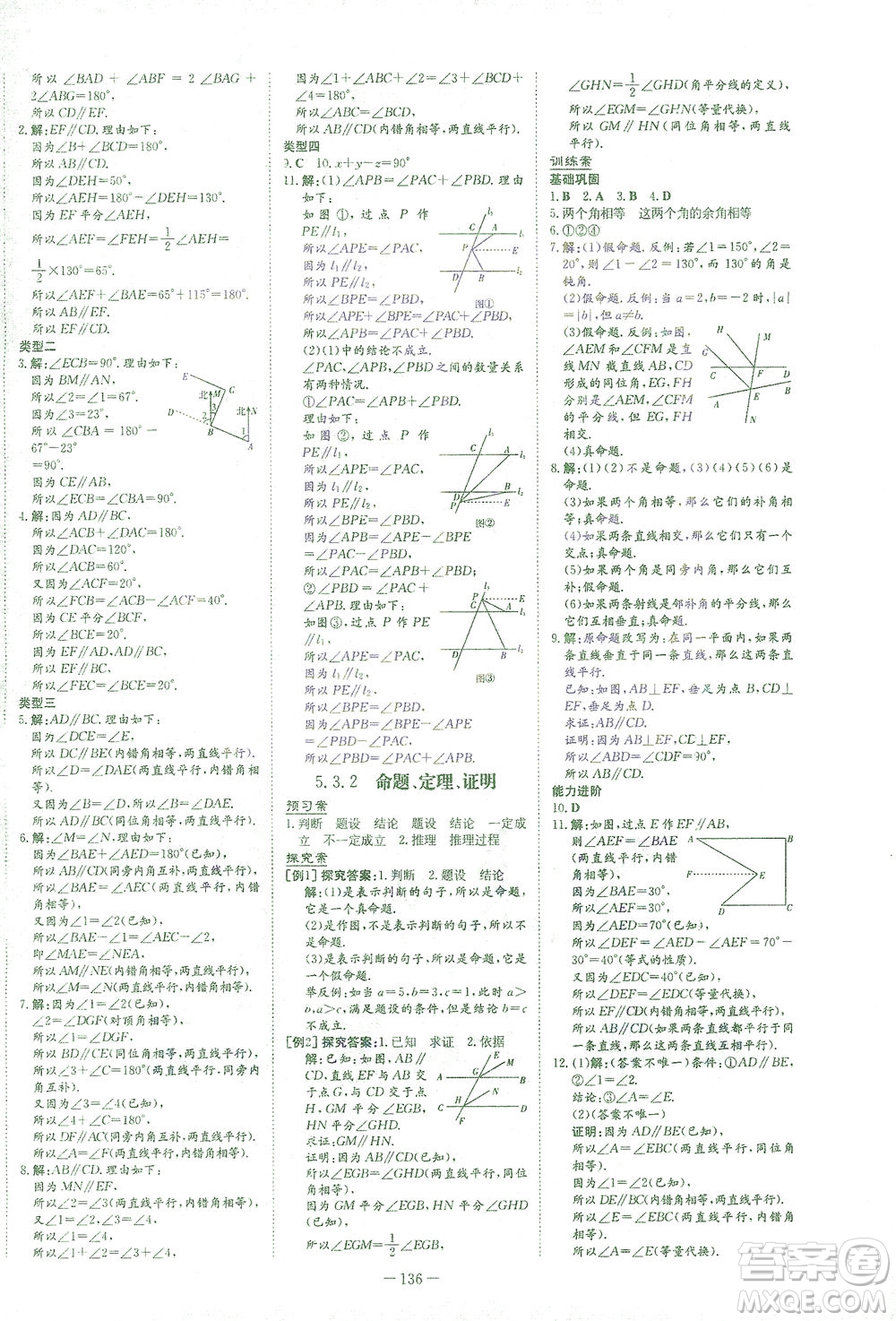 新世紀(jì)出版社2021初中同步學(xué)習(xí)導(dǎo)與練七年級(jí)數(shù)學(xué)下冊(cè)人教版答案