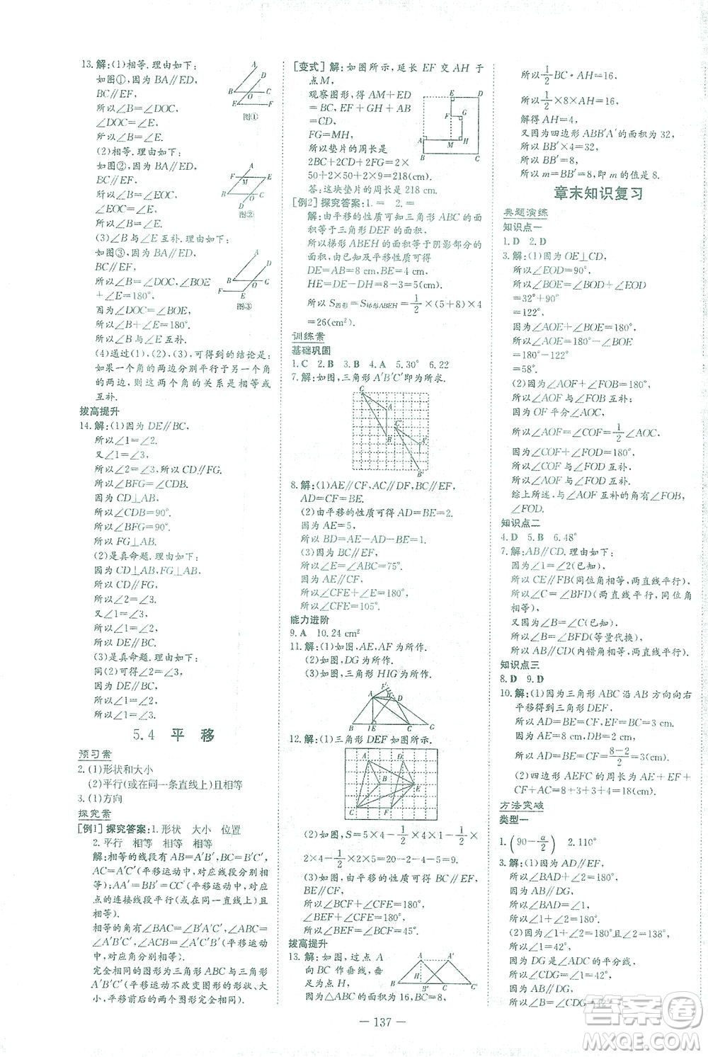 新世紀(jì)出版社2021初中同步學(xué)習(xí)導(dǎo)與練七年級(jí)數(shù)學(xué)下冊(cè)人教版答案