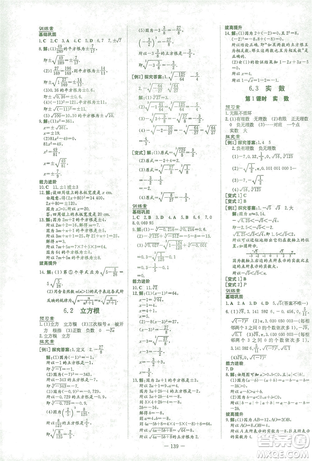 新世紀(jì)出版社2021初中同步學(xué)習(xí)導(dǎo)與練七年級(jí)數(shù)學(xué)下冊(cè)人教版答案