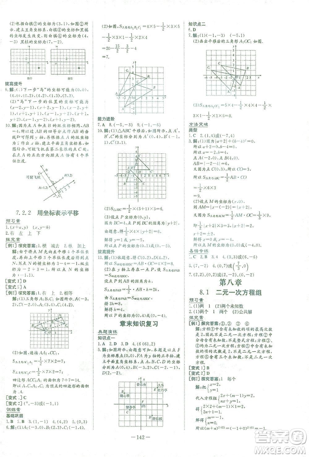 新世紀(jì)出版社2021初中同步學(xué)習(xí)導(dǎo)與練七年級(jí)數(shù)學(xué)下冊(cè)人教版答案