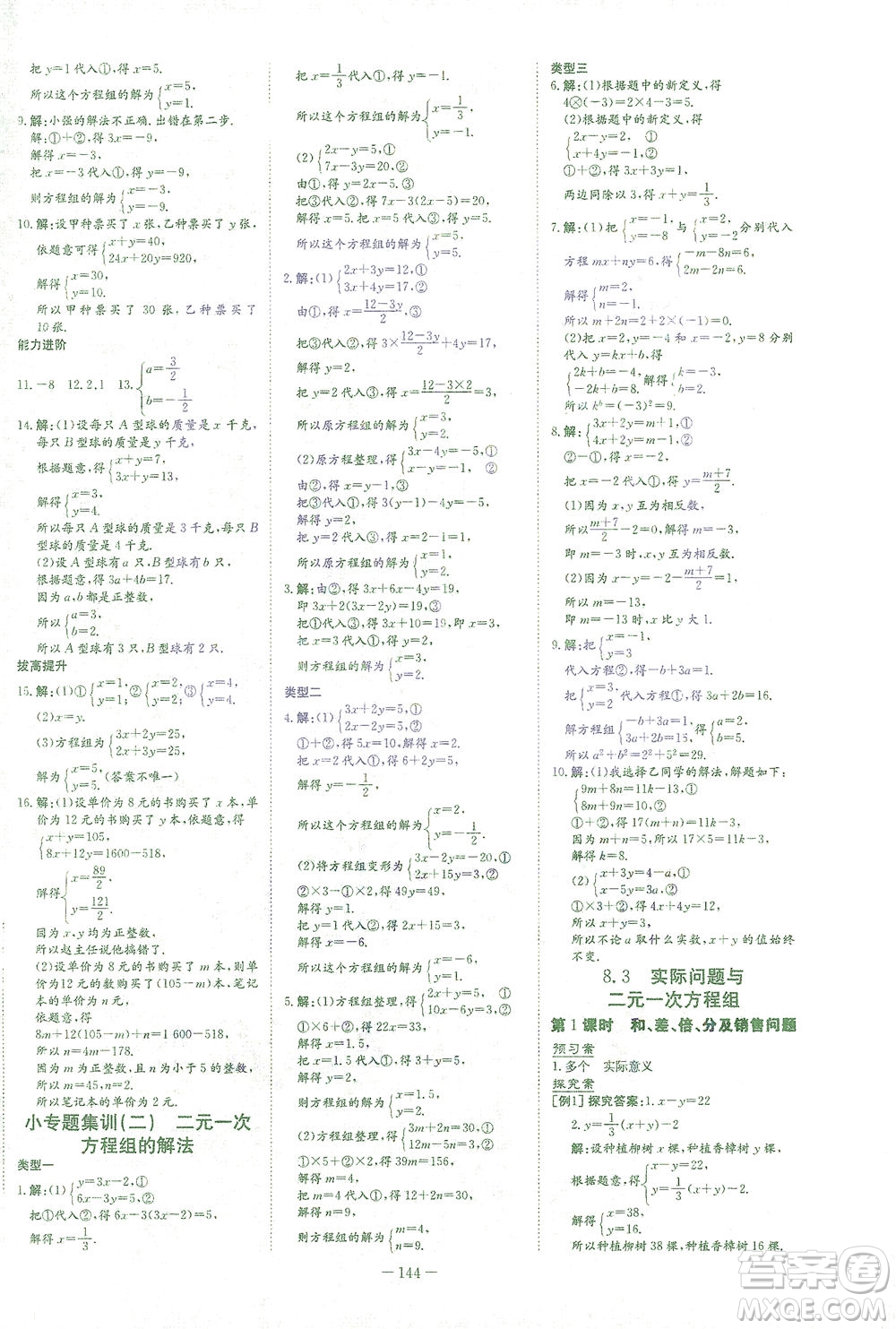 新世紀(jì)出版社2021初中同步學(xué)習(xí)導(dǎo)與練七年級(jí)數(shù)學(xué)下冊(cè)人教版答案