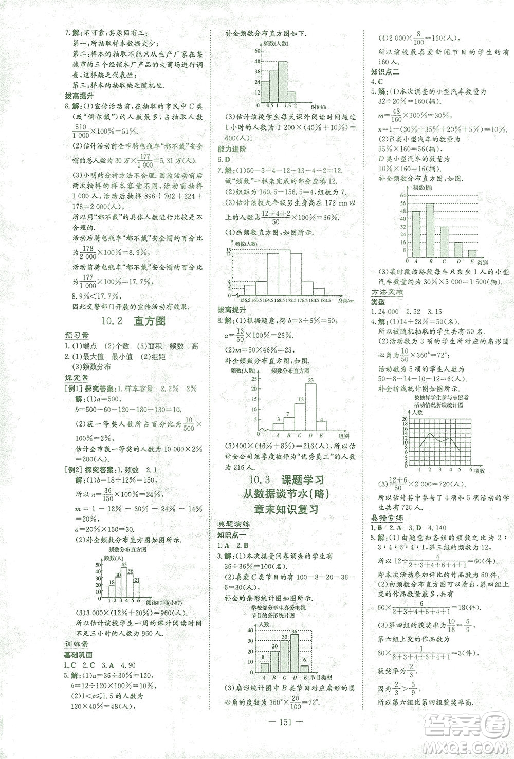 新世紀(jì)出版社2021初中同步學(xué)習(xí)導(dǎo)與練七年級(jí)數(shù)學(xué)下冊(cè)人教版答案