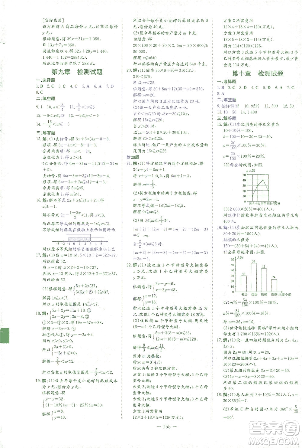 新世紀(jì)出版社2021初中同步學(xué)習(xí)導(dǎo)與練七年級(jí)數(shù)學(xué)下冊(cè)人教版答案