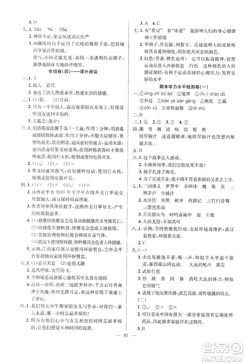 延邊人民出版社2021決勝期末100分語文五年級下冊人教版答案