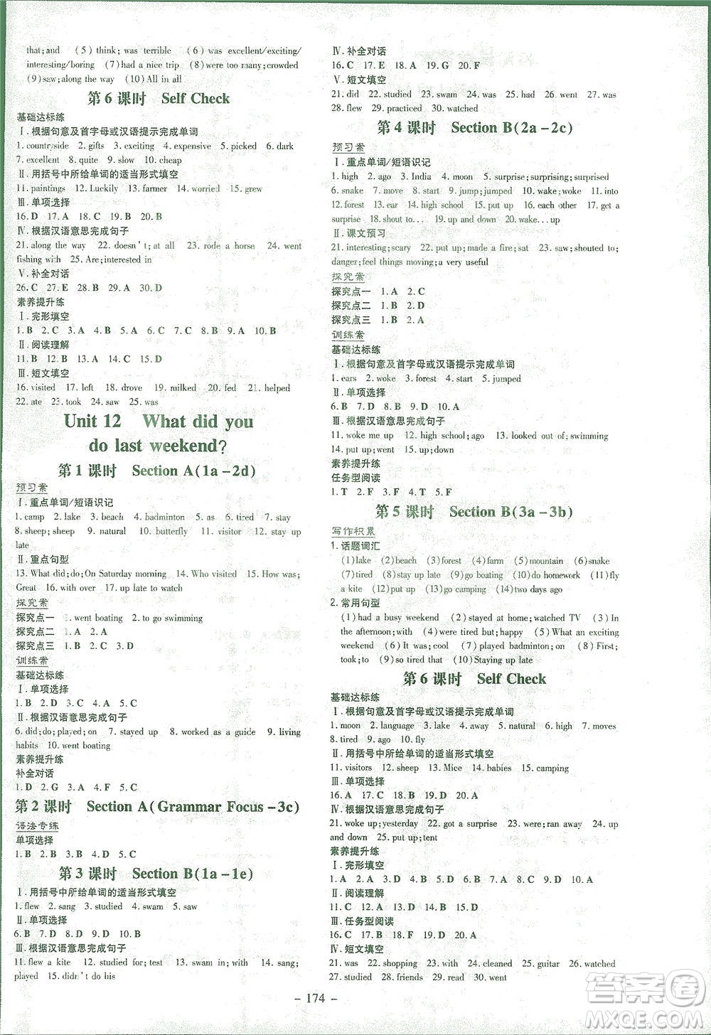 新世紀(jì)出版社2021初中同步學(xué)習(xí)導(dǎo)與練七年級(jí)英語下冊(cè)人教版答案