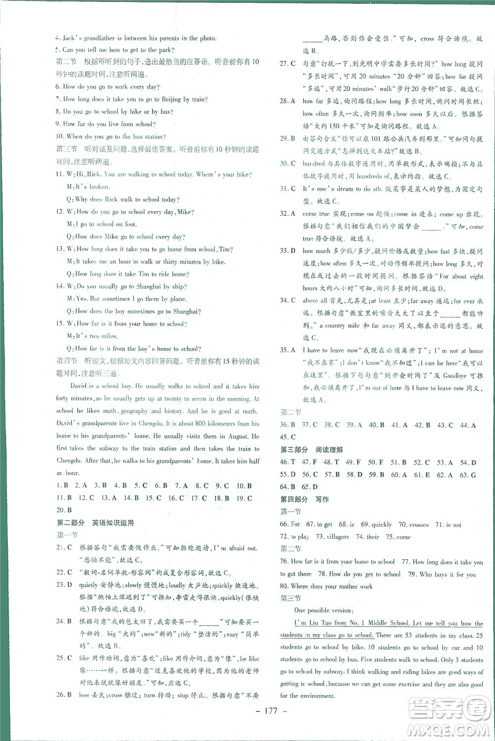 新世紀(jì)出版社2021初中同步學(xué)習(xí)導(dǎo)與練七年級(jí)英語下冊(cè)人教版答案