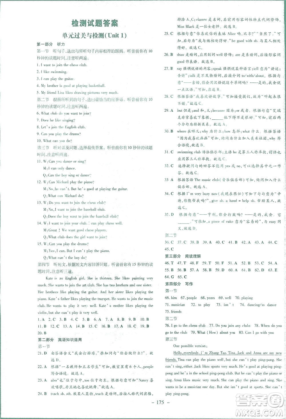 新世紀(jì)出版社2021初中同步學(xué)習(xí)導(dǎo)與練七年級(jí)英語下冊(cè)人教版答案