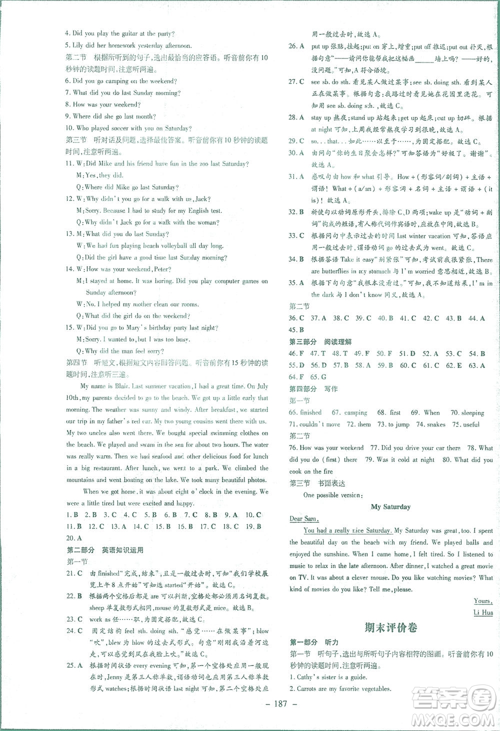 新世紀(jì)出版社2021初中同步學(xué)習(xí)導(dǎo)與練七年級(jí)英語下冊(cè)人教版答案