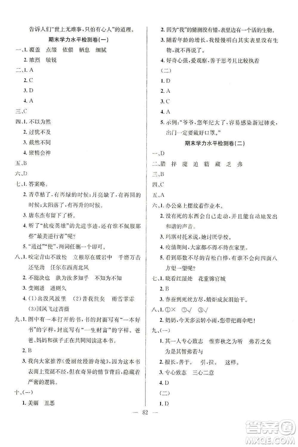 延邊人民出版社2021決勝期末100分語文六年級(jí)下冊人教版答案