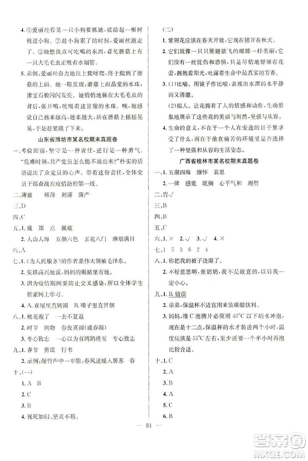 延邊人民出版社2021決勝期末100分語文六年級(jí)下冊人教版答案