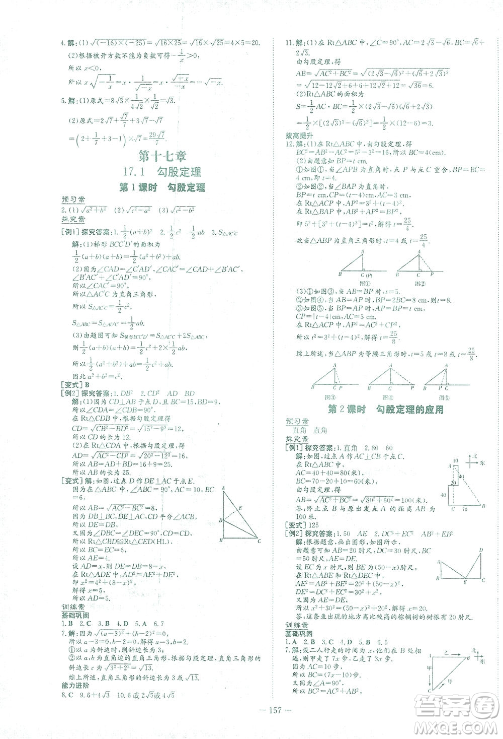 新世紀出版社2021初中同步學習導與練八年級數學下冊人教版答案