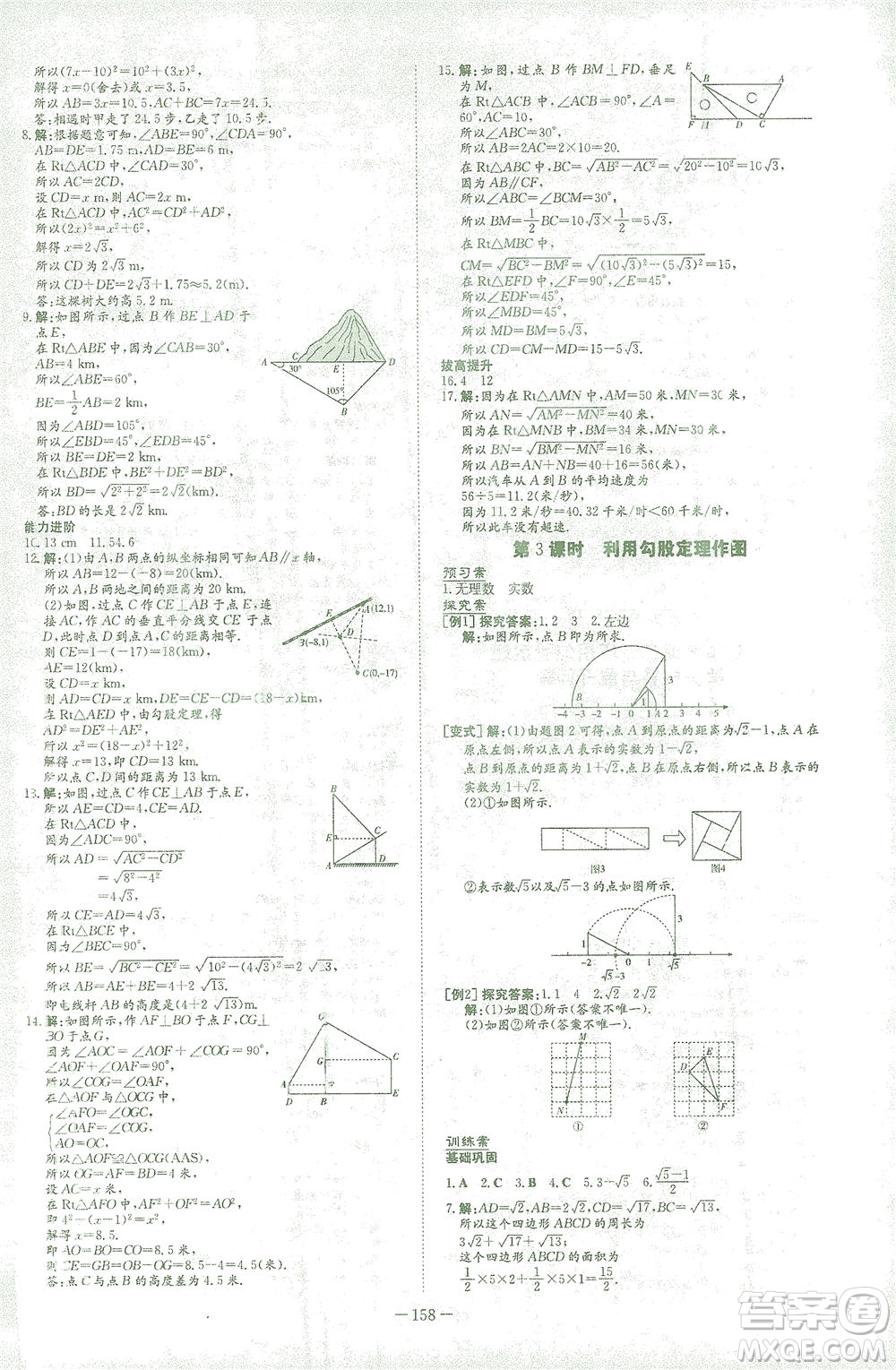 新世紀出版社2021初中同步學習導與練八年級數學下冊人教版答案