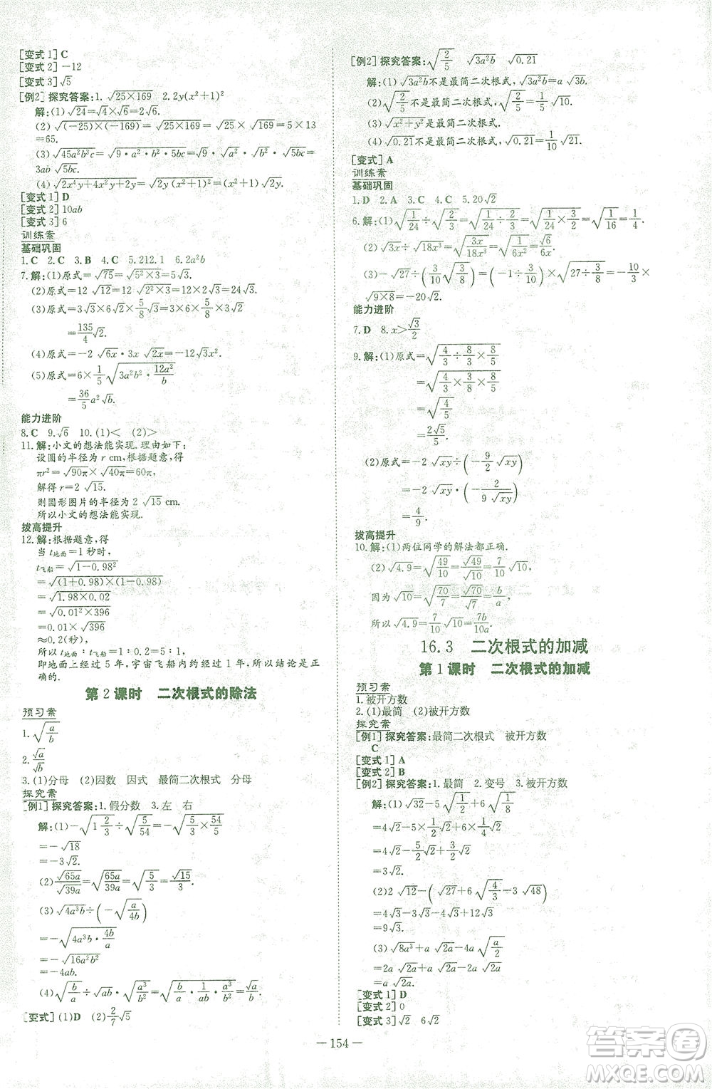 新世紀出版社2021初中同步學習導與練八年級數學下冊人教版答案