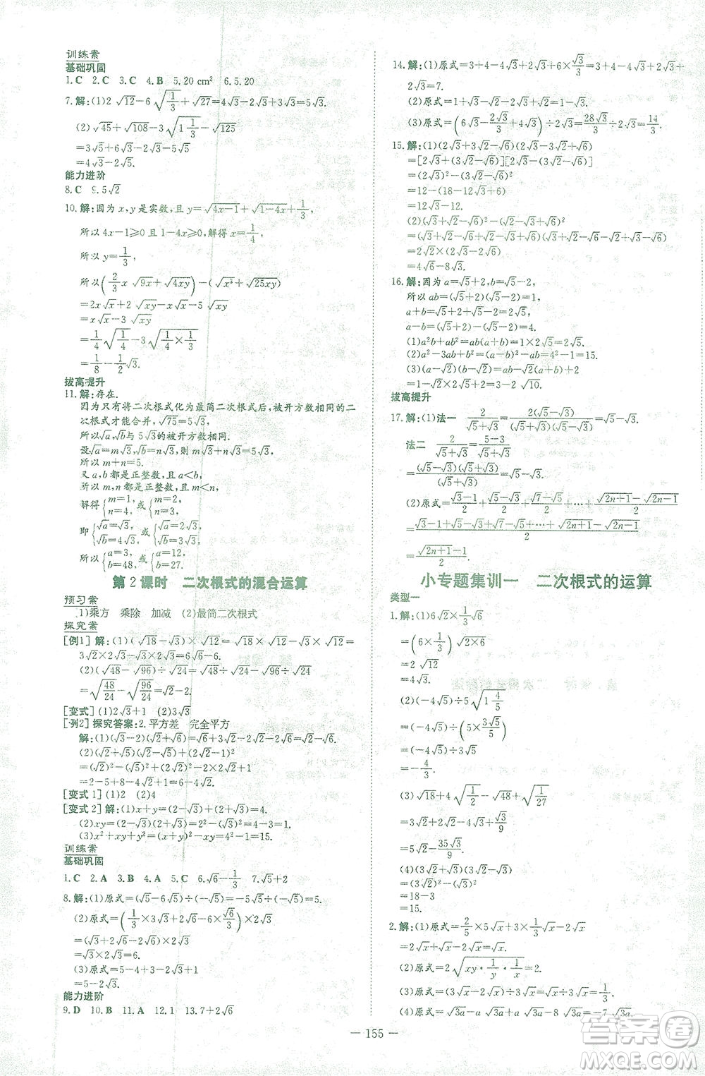 新世紀出版社2021初中同步學習導與練八年級數學下冊人教版答案