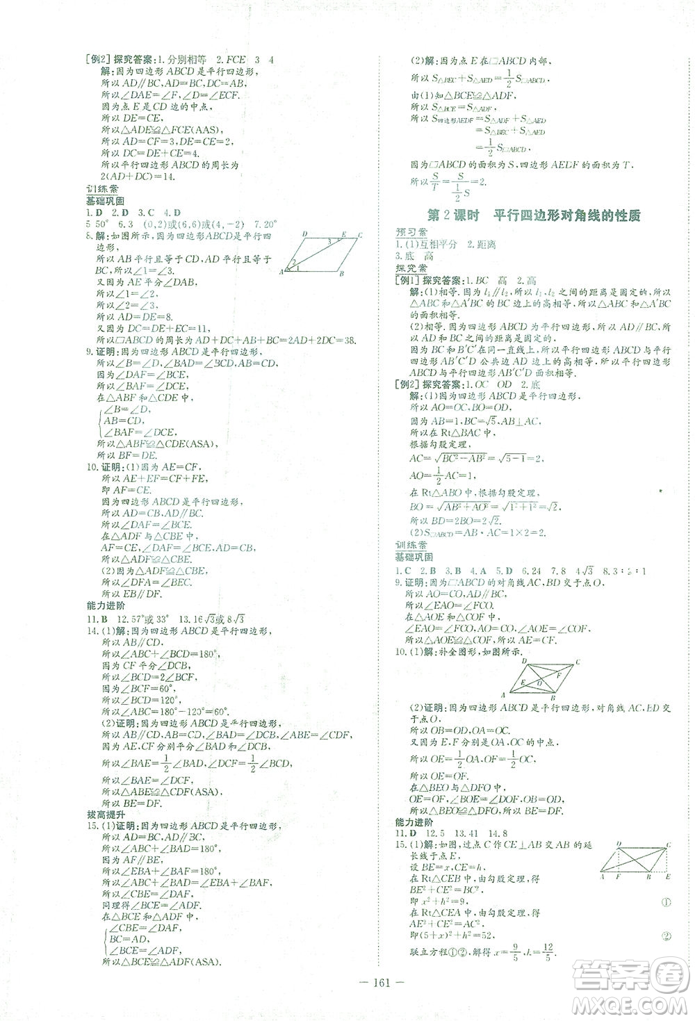 新世紀出版社2021初中同步學習導與練八年級數學下冊人教版答案