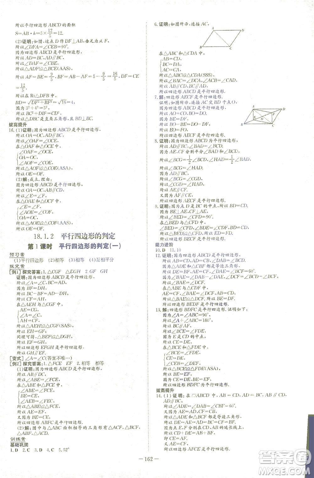 新世紀出版社2021初中同步學習導與練八年級數學下冊人教版答案