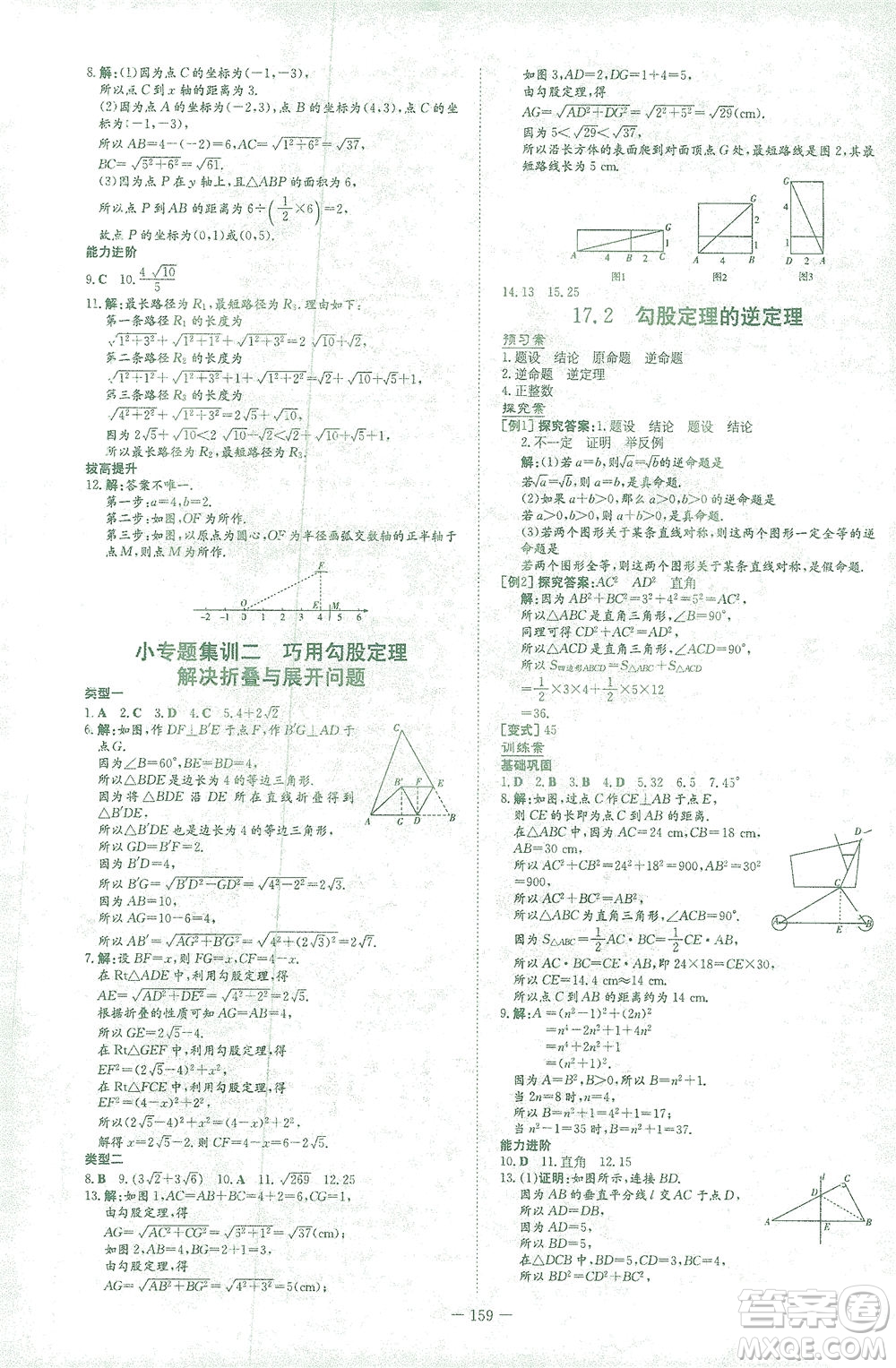 新世紀出版社2021初中同步學習導與練八年級數學下冊人教版答案