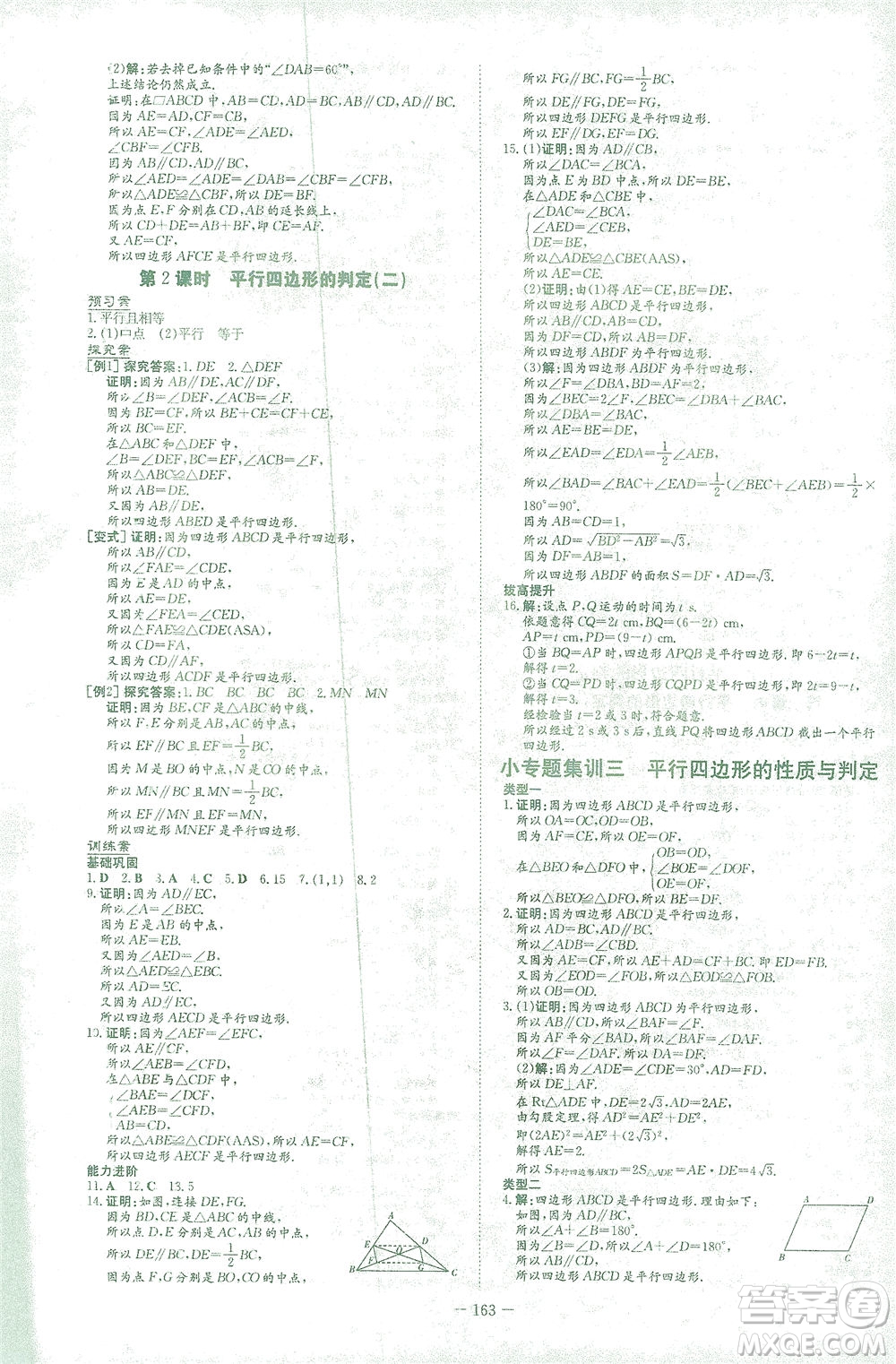 新世紀出版社2021初中同步學習導與練八年級數學下冊人教版答案