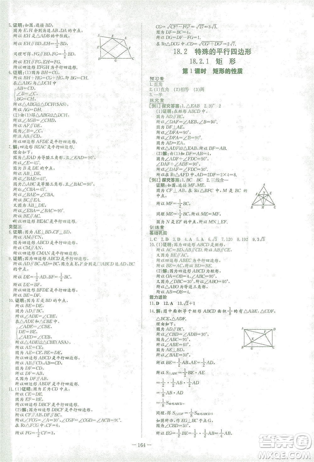 新世紀出版社2021初中同步學習導與練八年級數學下冊人教版答案