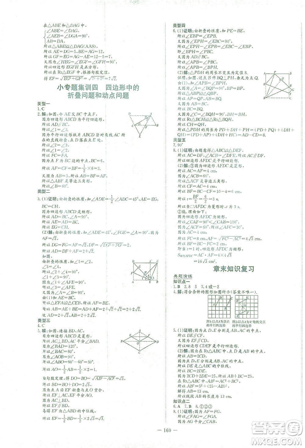 新世紀出版社2021初中同步學習導與練八年級數學下冊人教版答案