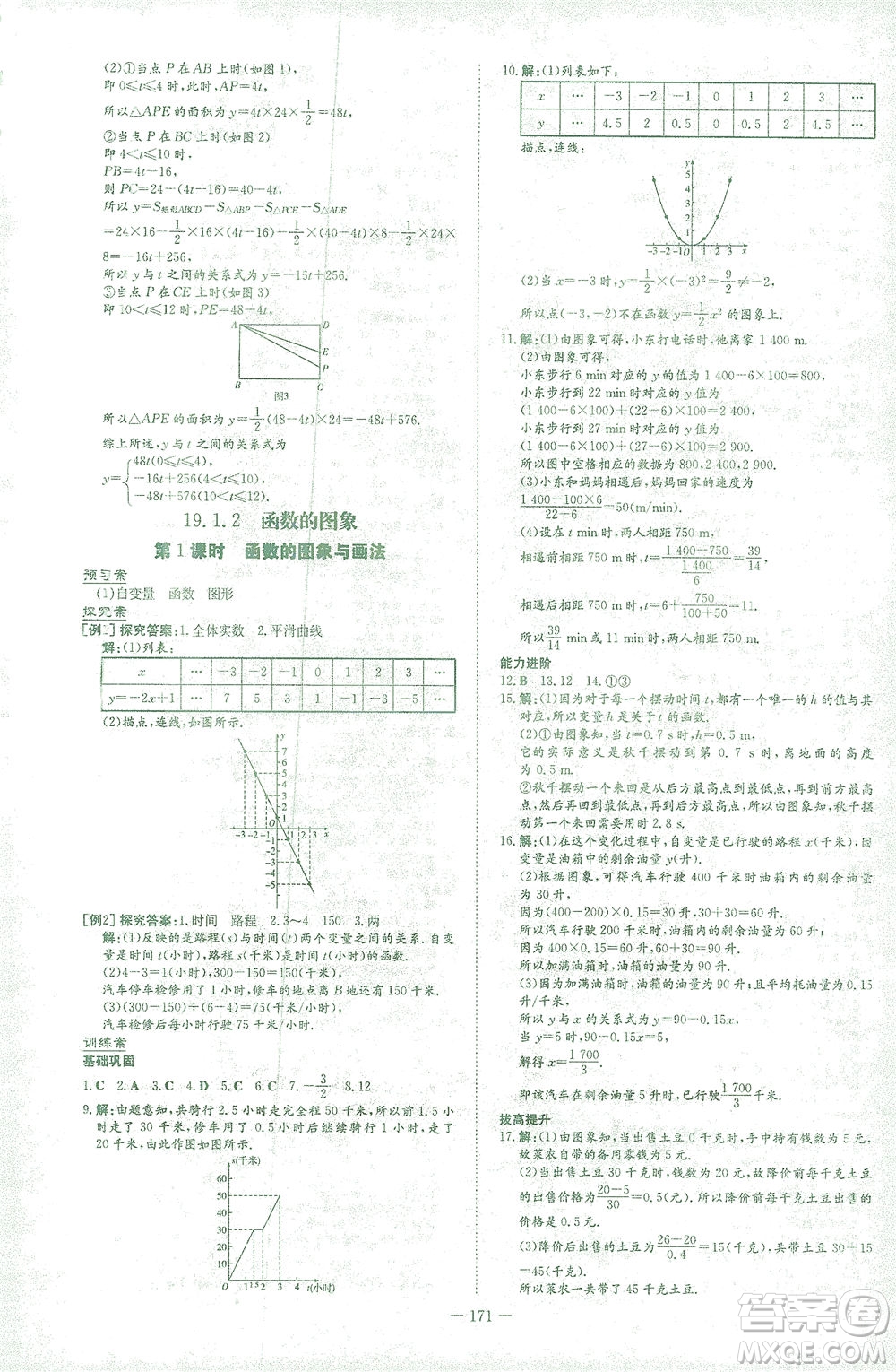 新世紀出版社2021初中同步學習導與練八年級數學下冊人教版答案