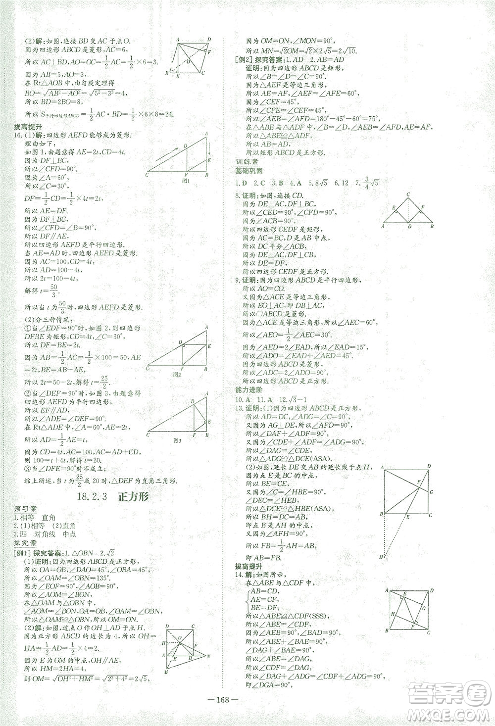 新世紀出版社2021初中同步學習導與練八年級數學下冊人教版答案