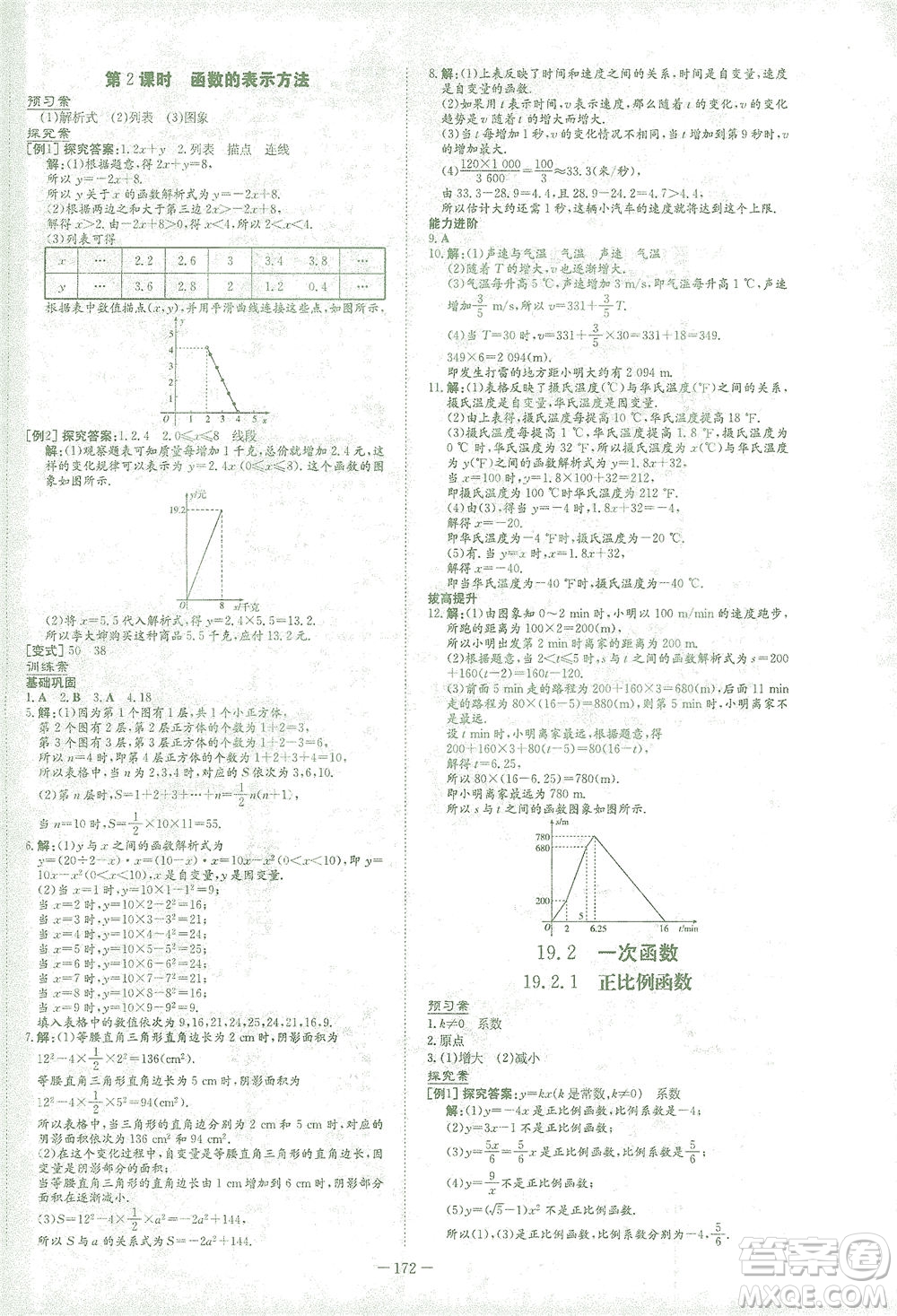 新世紀出版社2021初中同步學習導與練八年級數學下冊人教版答案