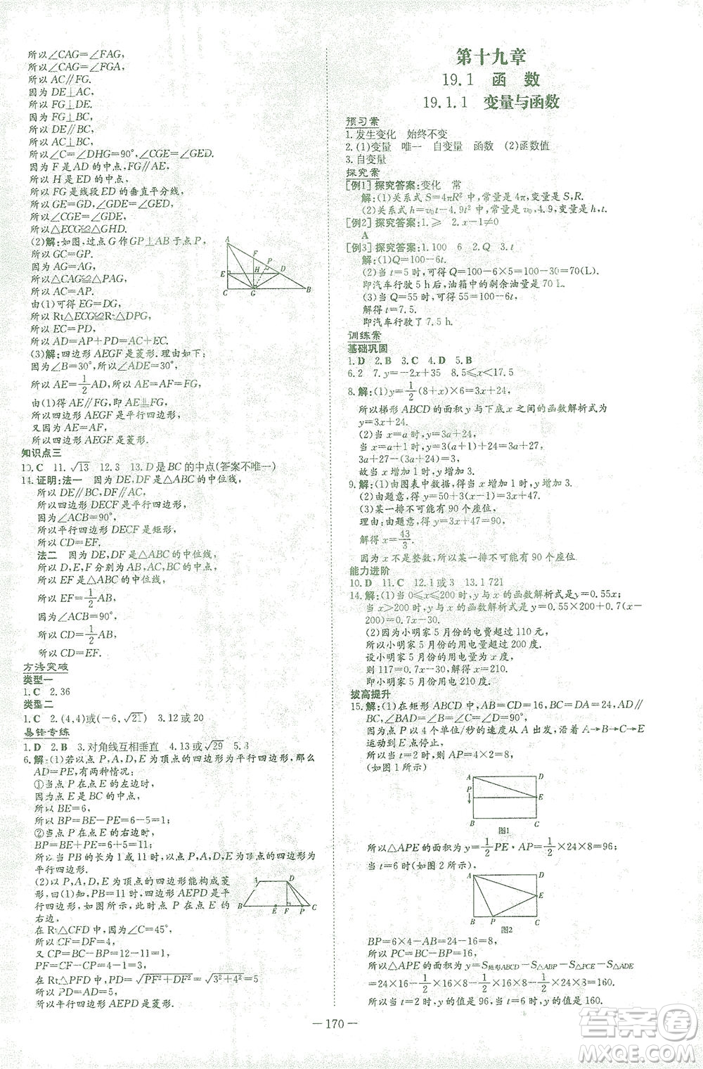 新世紀出版社2021初中同步學習導與練八年級數學下冊人教版答案