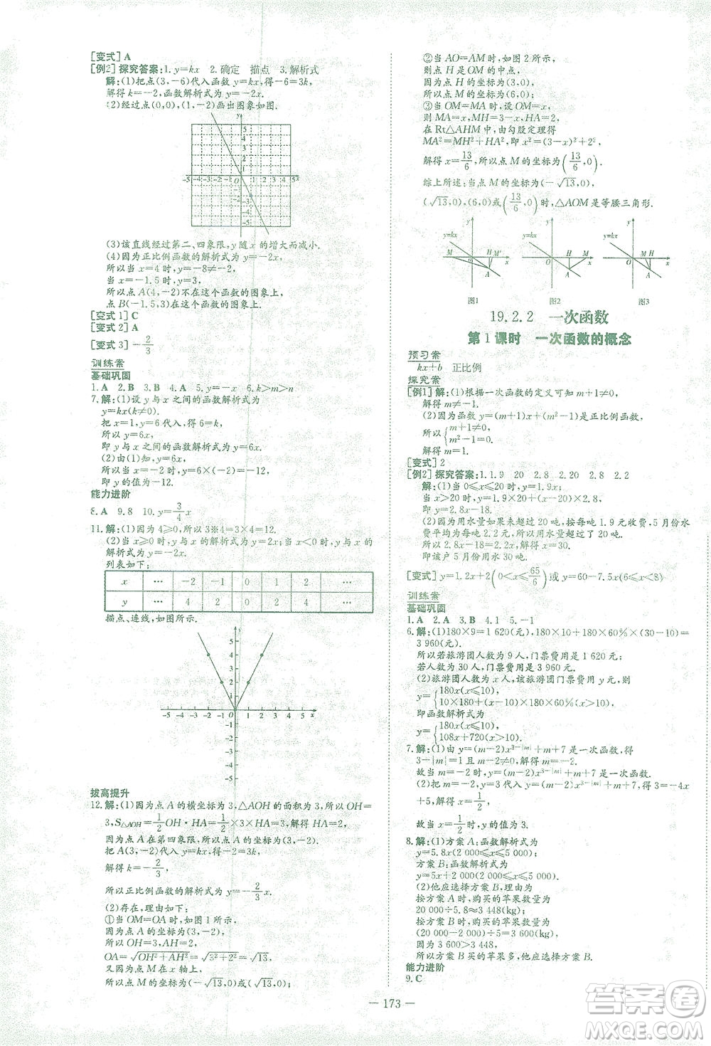 新世紀出版社2021初中同步學習導與練八年級數學下冊人教版答案