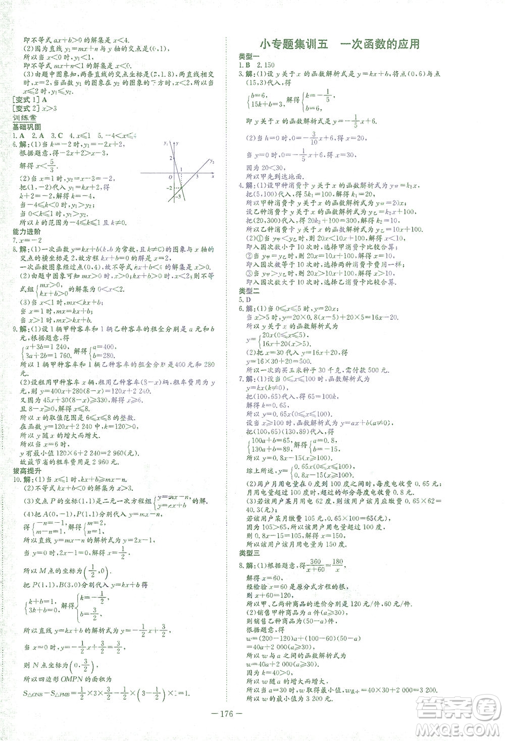 新世紀出版社2021初中同步學習導與練八年級數學下冊人教版答案