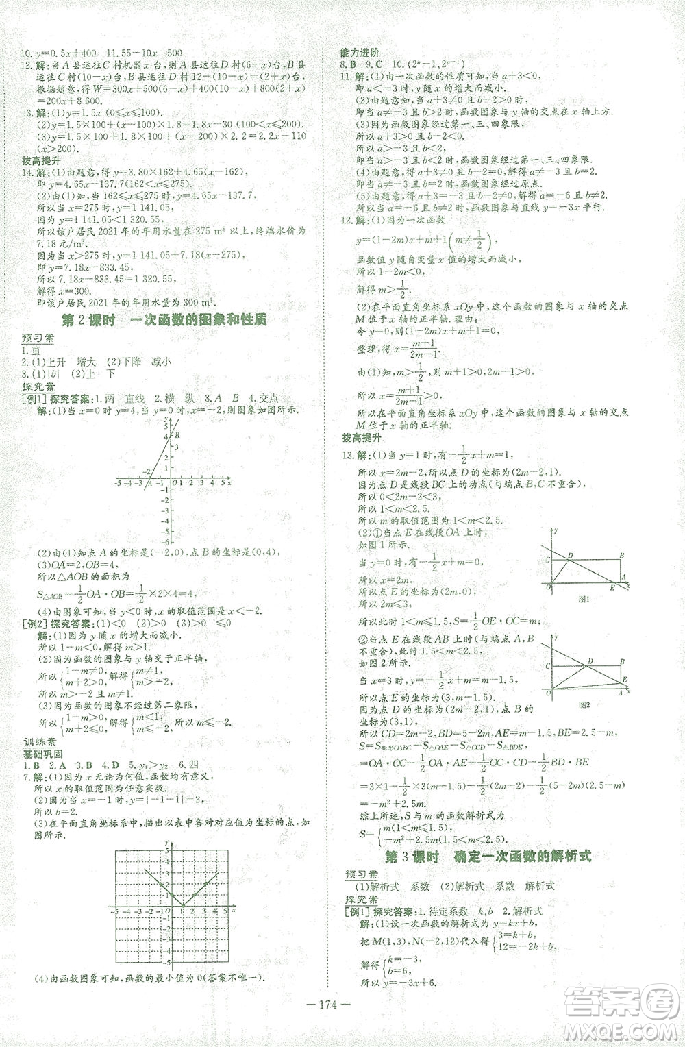 新世紀出版社2021初中同步學習導與練八年級數學下冊人教版答案