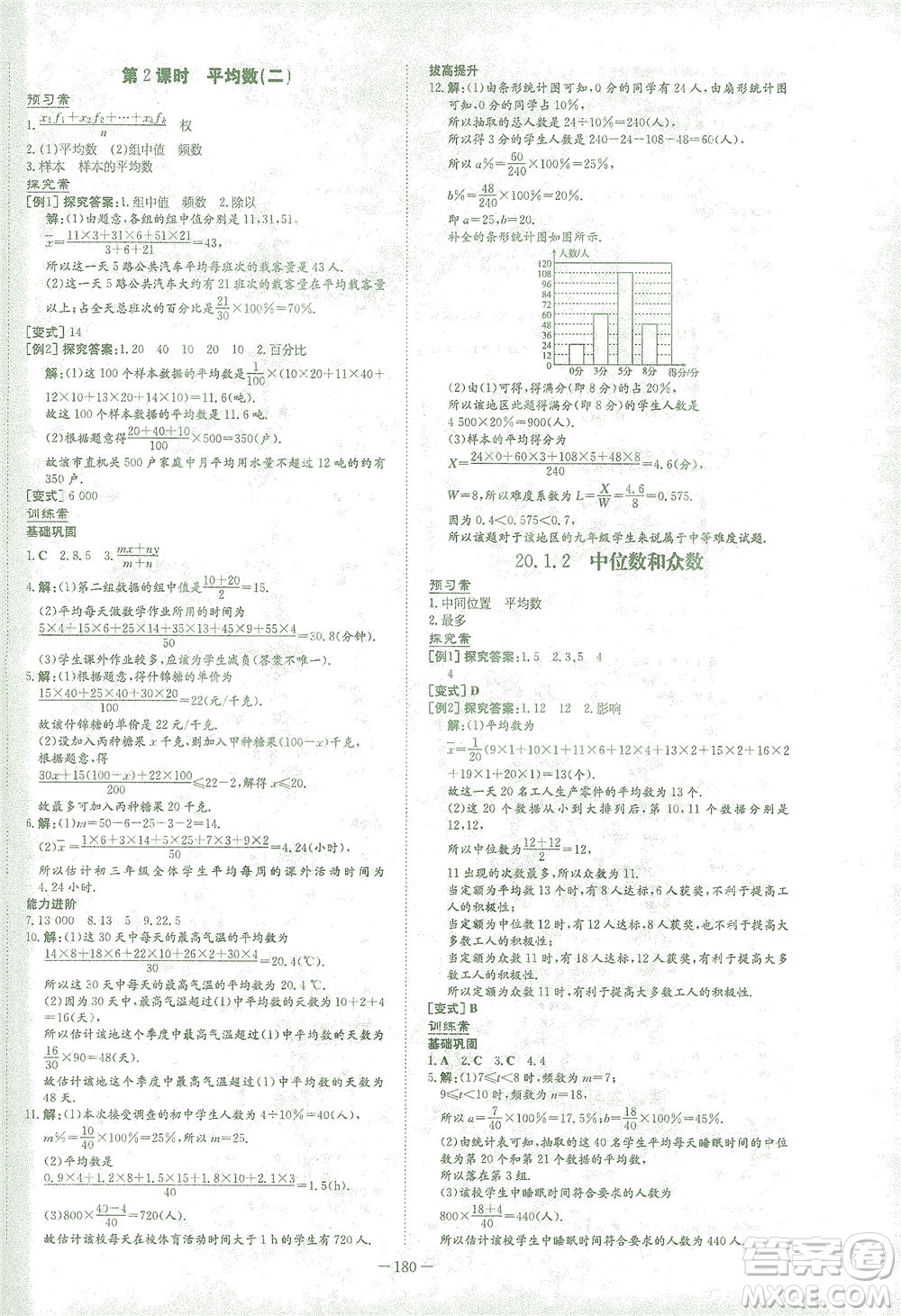 新世紀出版社2021初中同步學習導與練八年級數學下冊人教版答案