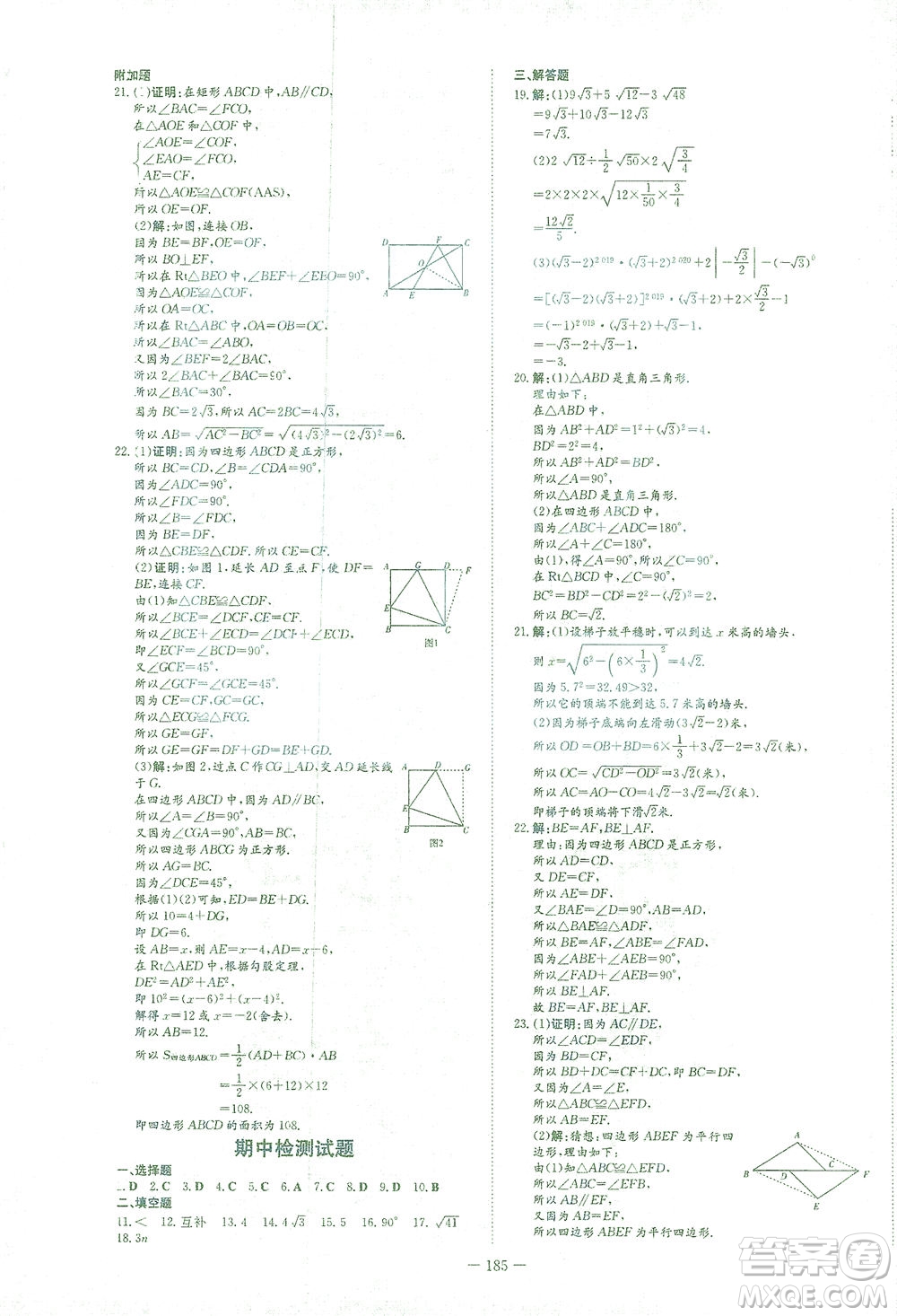 新世紀出版社2021初中同步學習導與練八年級數學下冊人教版答案