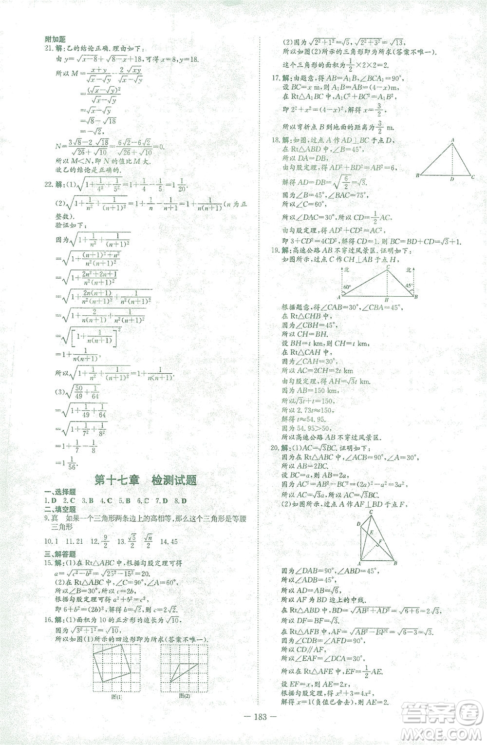 新世紀出版社2021初中同步學習導與練八年級數學下冊人教版答案