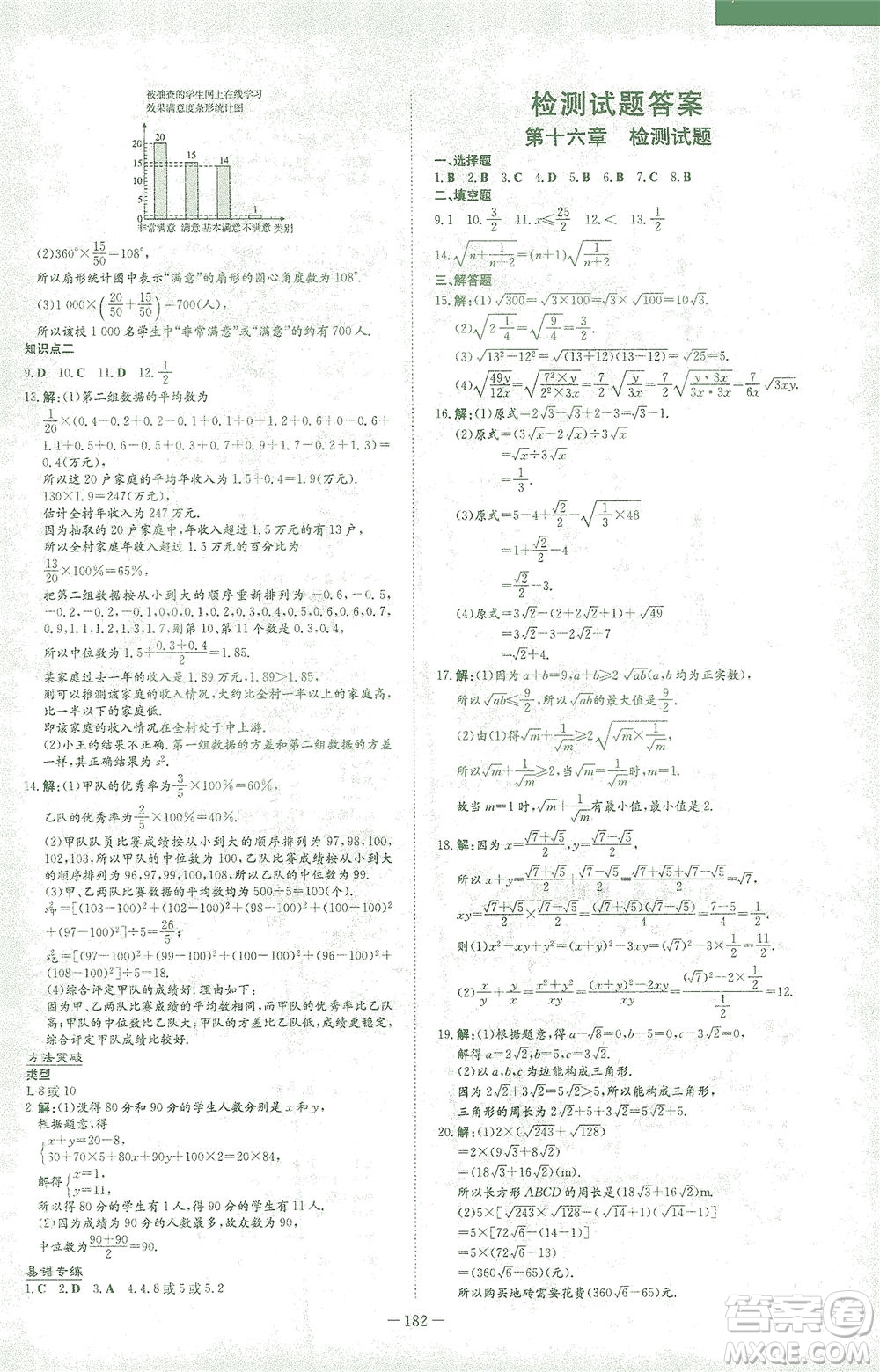 新世紀出版社2021初中同步學習導與練八年級數學下冊人教版答案