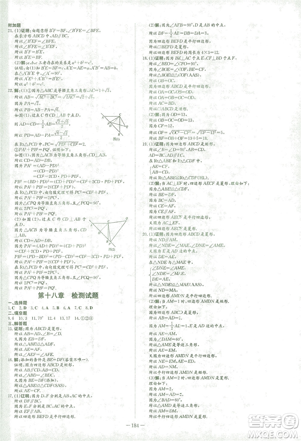 新世紀出版社2021初中同步學習導與練八年級數學下冊人教版答案