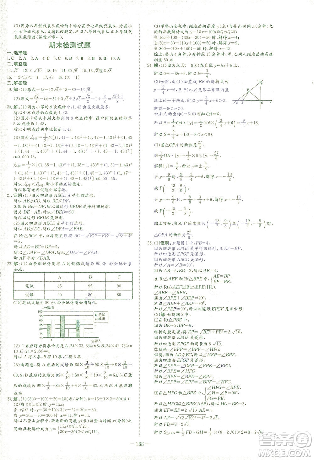 新世紀出版社2021初中同步學習導與練八年級數學下冊人教版答案